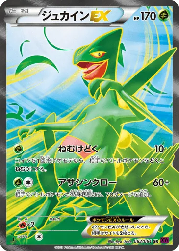 Sceptile-EX 082/081 Bandit Ring