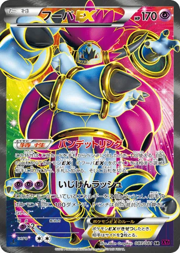 Hoopa-EX 087/081 Bandit Ring