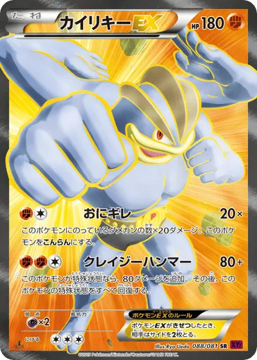 Machamp-EX 088/081 Bandit Ring
