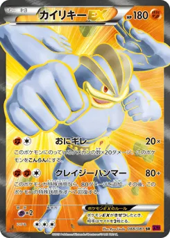 Machamp-EX 088/081 Bandit Ring