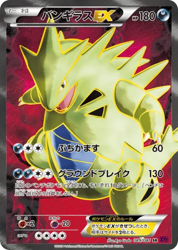 Tyranitar-EX 089/081 Bandit Ring