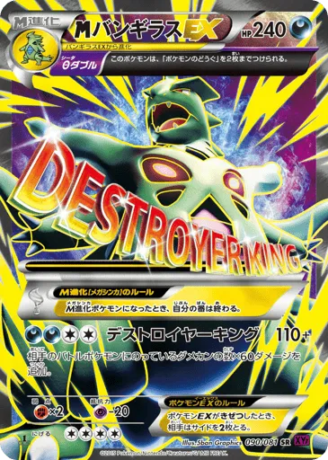 M Tyranitar-EX 090/081 Bandit Ring