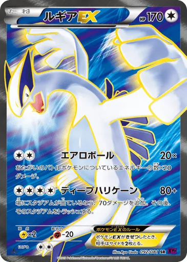Lugia-EX 092/081 Bandit Ring