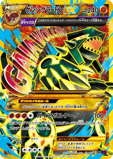Primal Groudon-EX 094/081 Bandit Ring