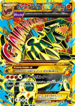 Primal Groudon-EX 094/081 Bandit Ring