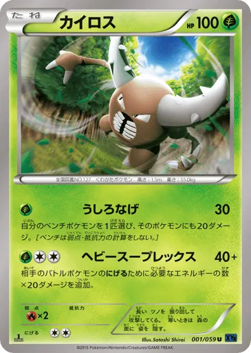 Pinsir 001/059 Blue Shock