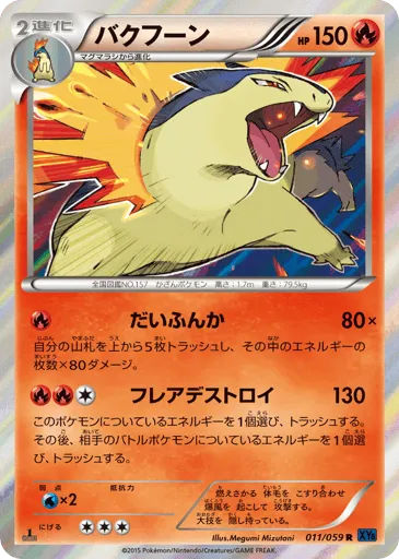 Typhlosion 011/059 Blue Shock