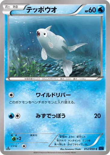 Remoraid 012/059 Blue Shock