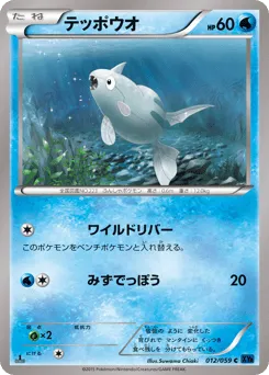 Remoraid 012/059 Blue Shock