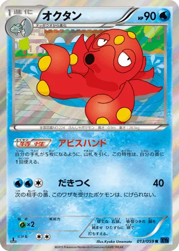 Octillery 013/059 Blue Shock