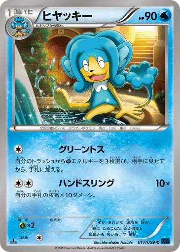 Simipour 017/059 Blue Shock