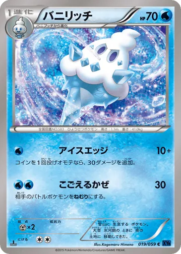 Vanillish 019/059 Blue Shock