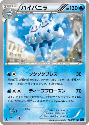 Vanilluxe 020/059 Blue Shock