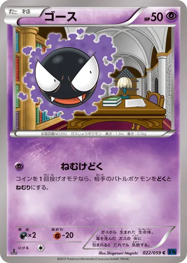 Gastly 022/059 Blue Shock
