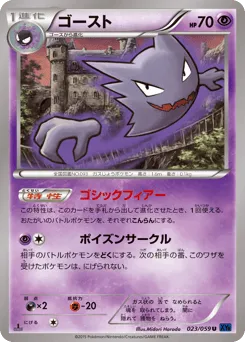 Haunter 023/059 Blue Shock