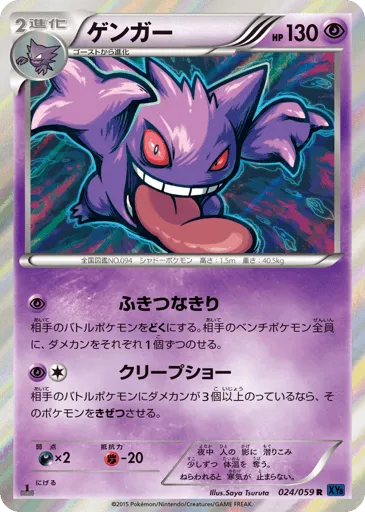 Gengar 024/059 Blue Shock