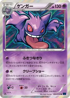 Gengar 024/059 Blue Shock