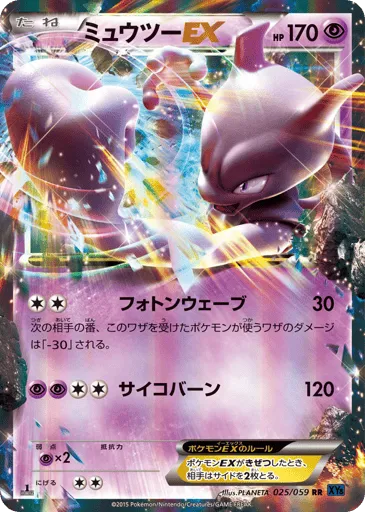 Mewtwo-EX 025/059 Blue Shock