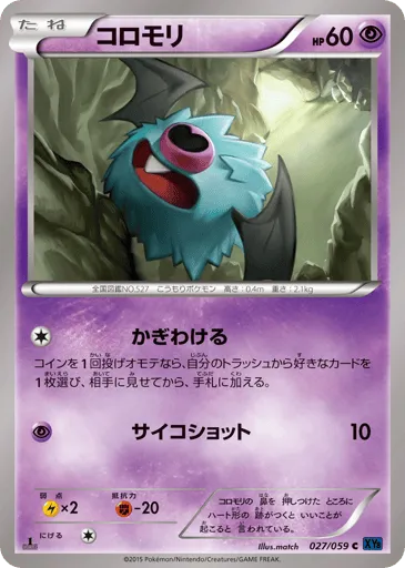 Woobat 027/059 Blue Shock