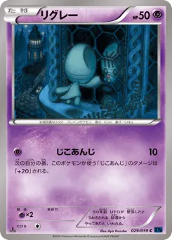 Elgyem 029/059 Blue Shock
