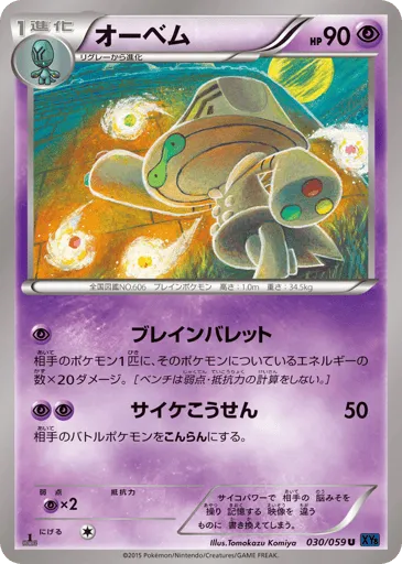 Beheeyem 030/059 Blue Shock