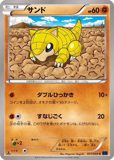 Sandshrew 031/059 Blue Shock