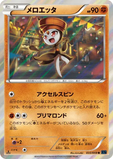Meloetta 033/059 Blue Shock