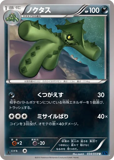 Cacturne 034/059 Blue Shock