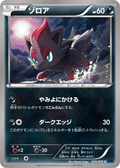 Zorua 035/059 Blue Shock