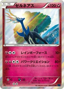 Xerneas 044/059 Blue Shock