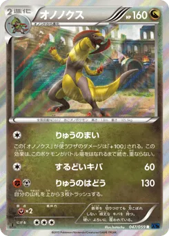 Haxorus 047/059 Blue Shock