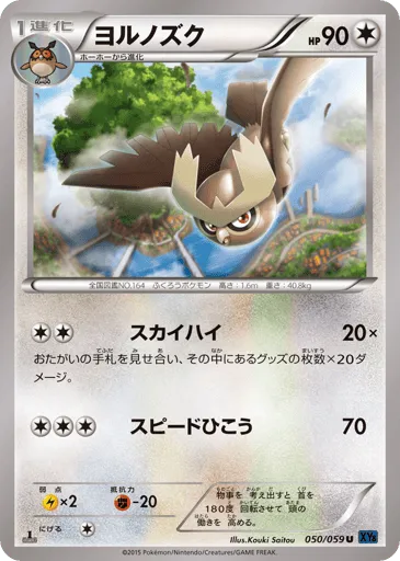 Noctowl 050/059 Blue Shock