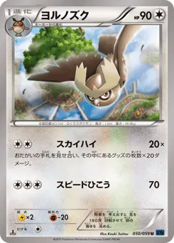 Noctowl 050/059 Blue Shock