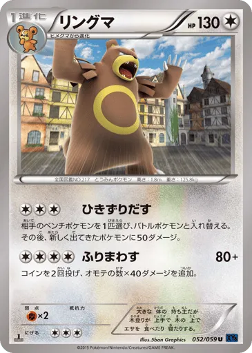Ursaring 052/059 Blue Shock
