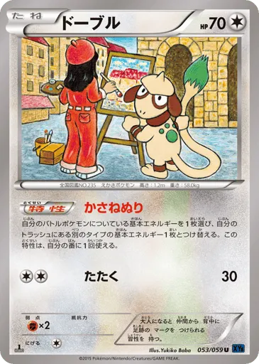 Smeargle 053/059 Blue Shock