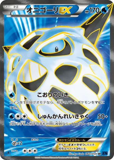 Glalie-EX 060/059 Blue Shock