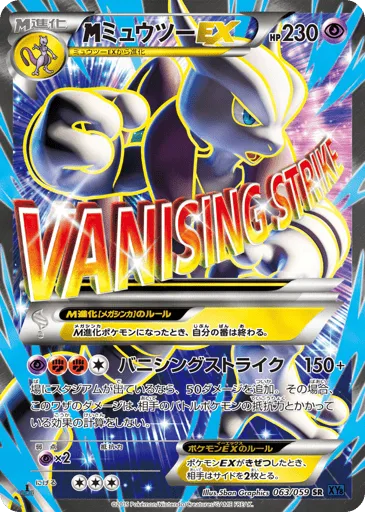 M Mewtwo-EX 063/059 Blue Shock