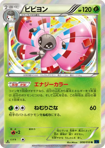 Vivillon 008/059 Blue Shock