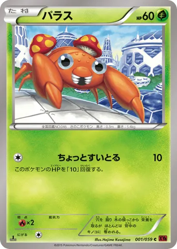 Paras 001/059 Red Flash