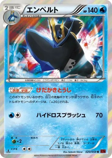 Empoleon 020/059 Red Flash