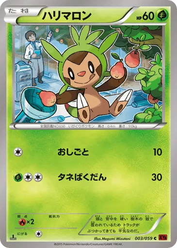 Chespin 003/059 Red Flash