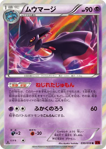 Mismagius 030/059 Red Flash