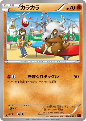 Cubone 034/059 Red Flash
