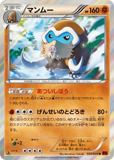 Mamoswine 039/059 Red Flash