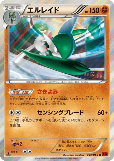 Gallade 040/059 Red Flash