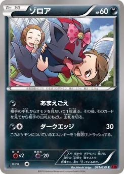 Zorua 041/059 Red Flash