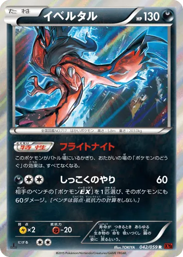 Yveltal 042/059 Red Flash