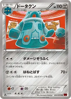 Bronzong 044/059 Red Flash