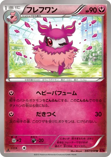 Aromatisse 047/059 Red Flash