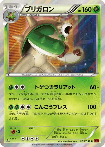 Chesnaught 005/059 Red Flash